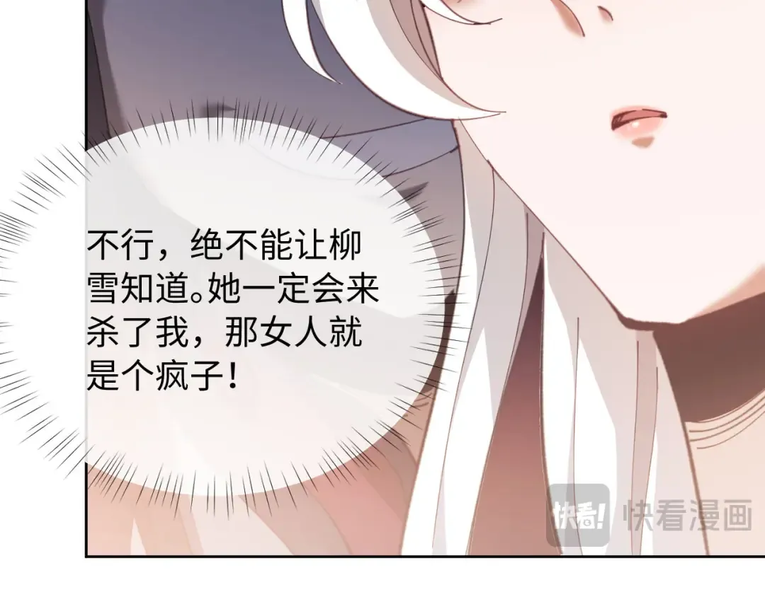 第2话 师尊！弟子这一世可不是废物！ 第27页