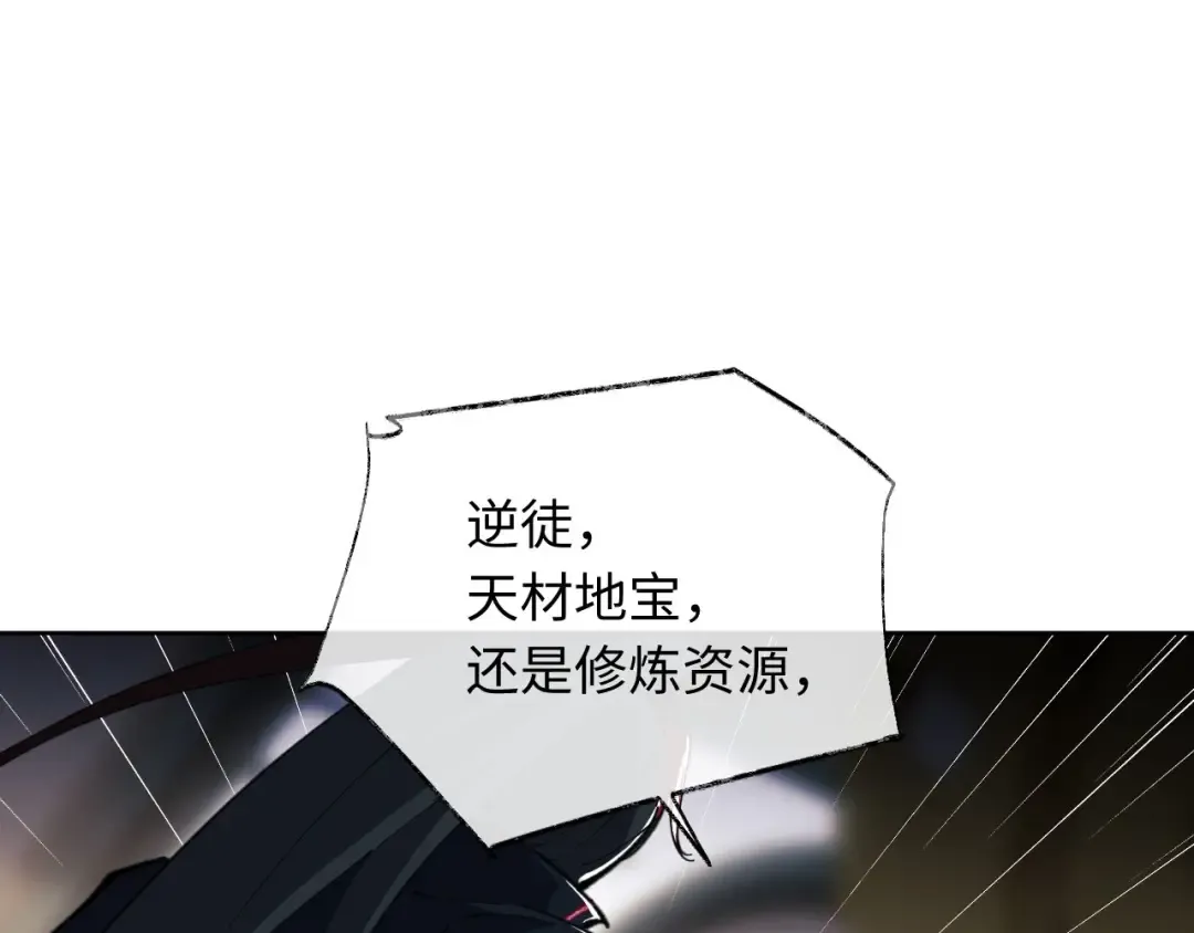 第2话 师尊！弟子这一世可不是废物！ 第28页