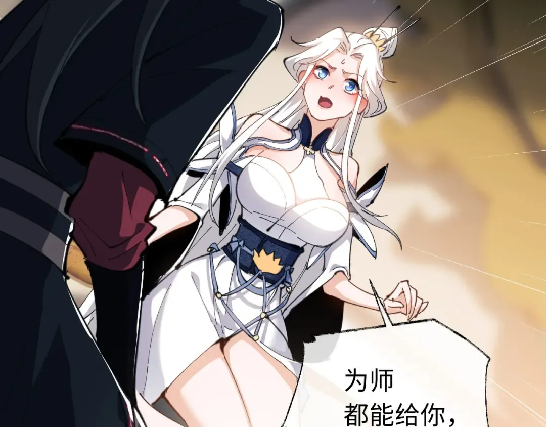 第2话 师尊！弟子这一世可不是废物！ 第29页