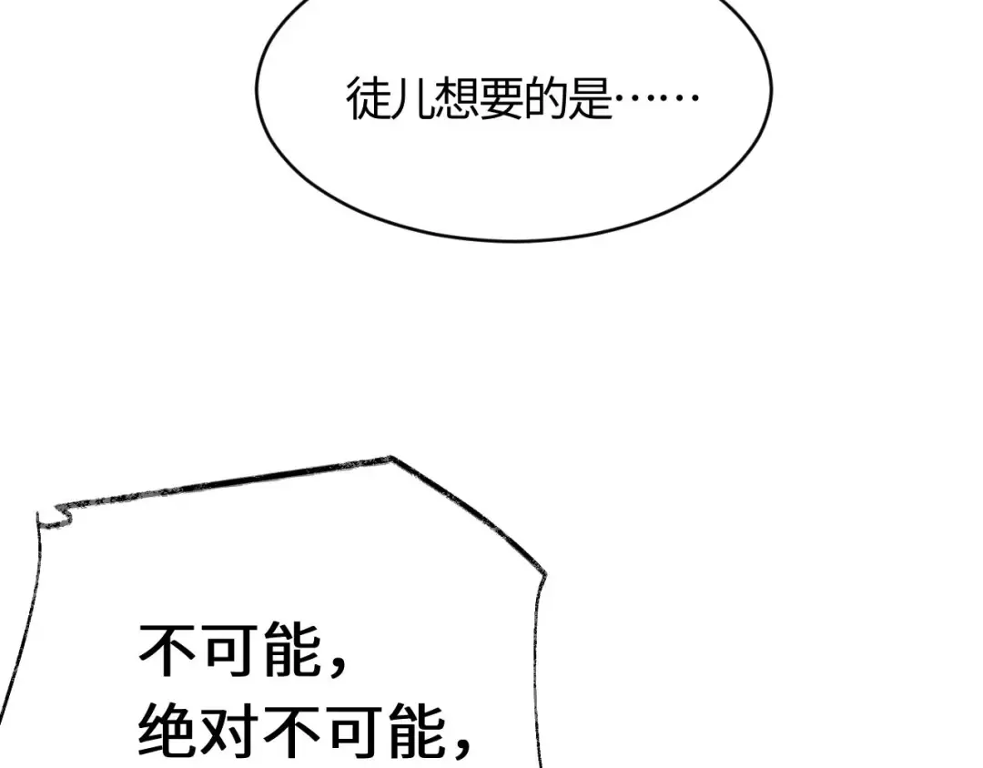 第2话 师尊！弟子这一世可不是废物！ 第33页