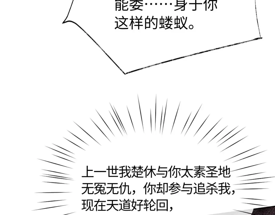 第2话 师尊！弟子这一世可不是废物！ 第39页