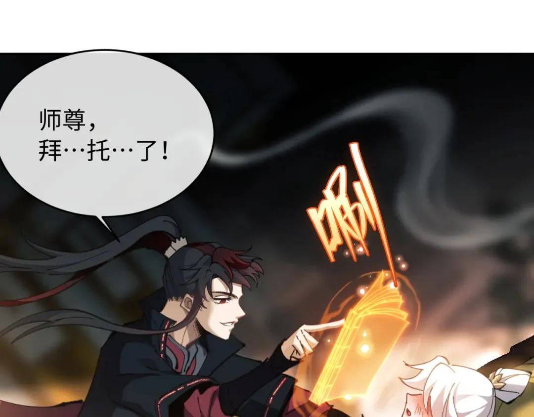 第2话 师尊！弟子这一世可不是废物！ 第43页