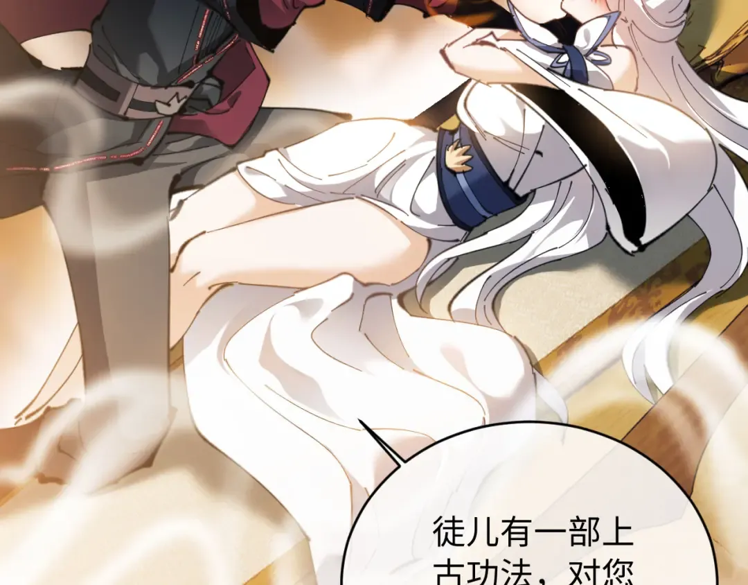 第2话 师尊！弟子这一世可不是废物！ 第44页