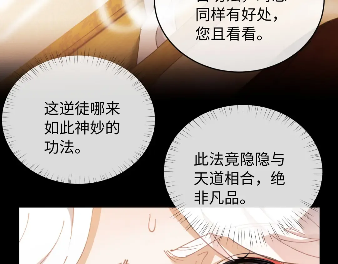 第2话 师尊！弟子这一世可不是废物！ 第45页