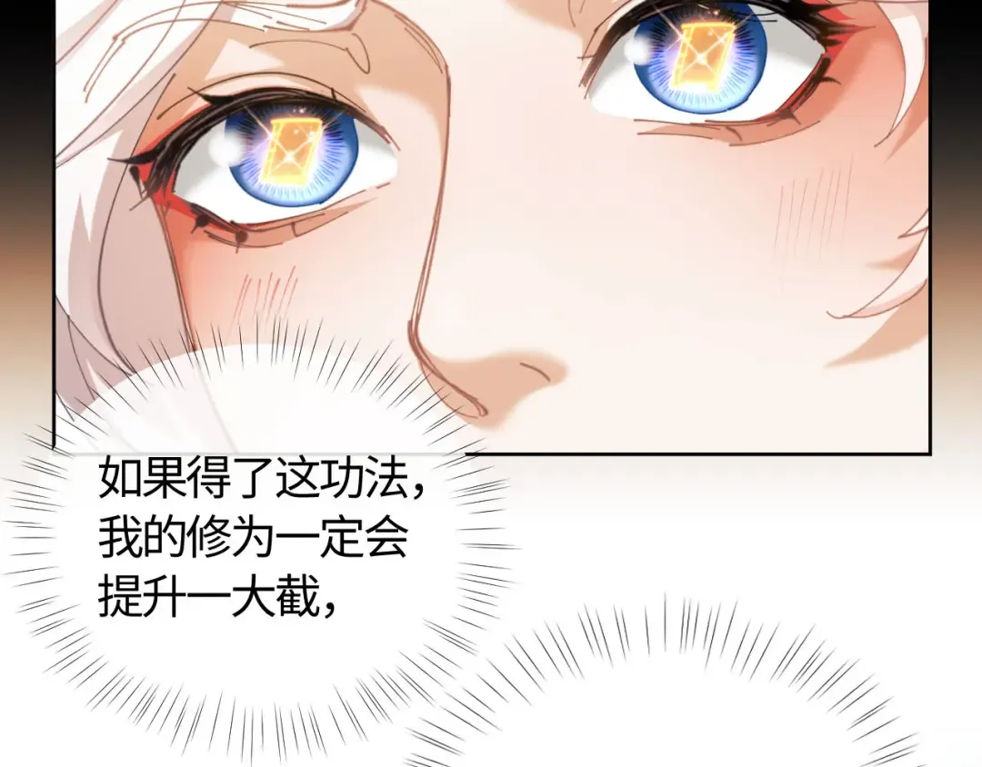 第2话 师尊！弟子这一世可不是废物！ 第46页