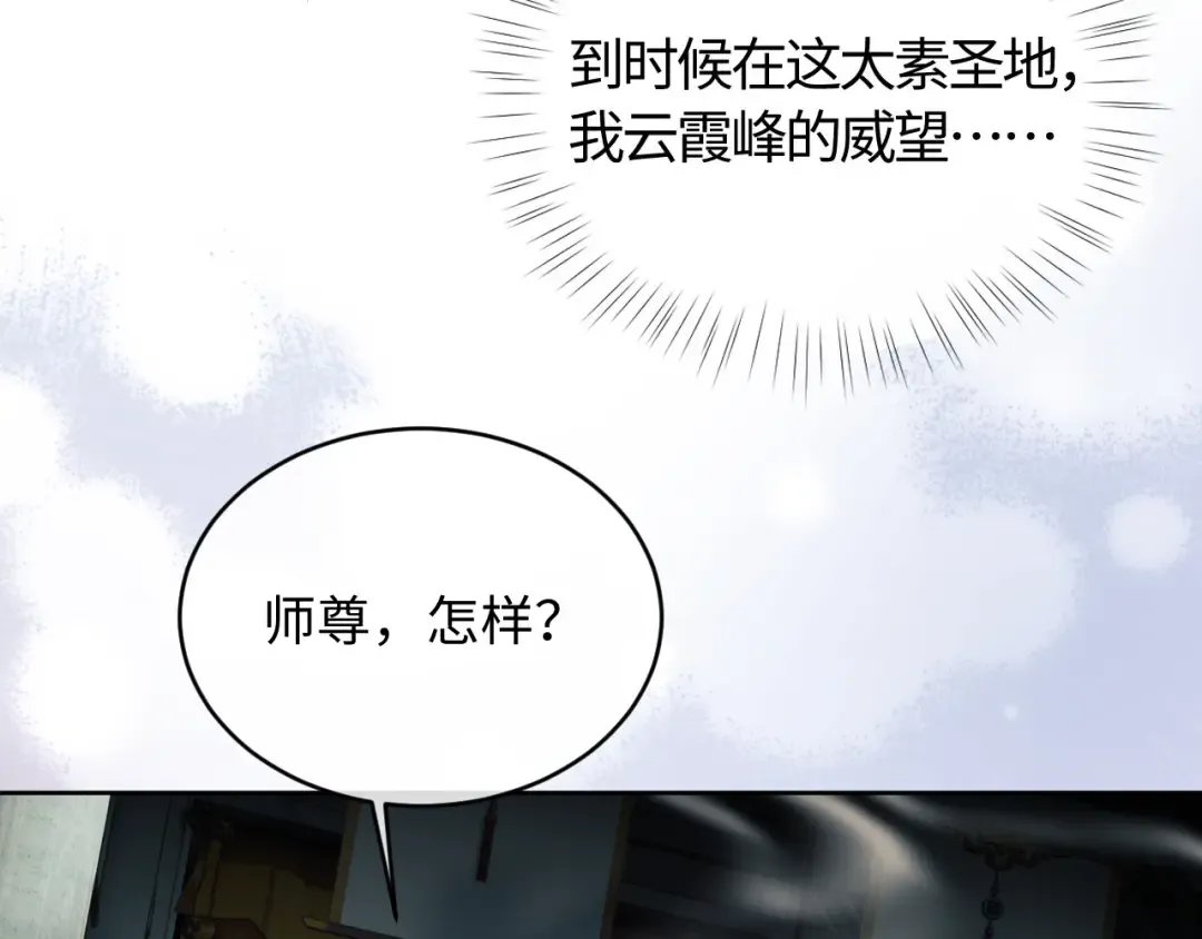 第2话 师尊！弟子这一世可不是废物！ 第47页