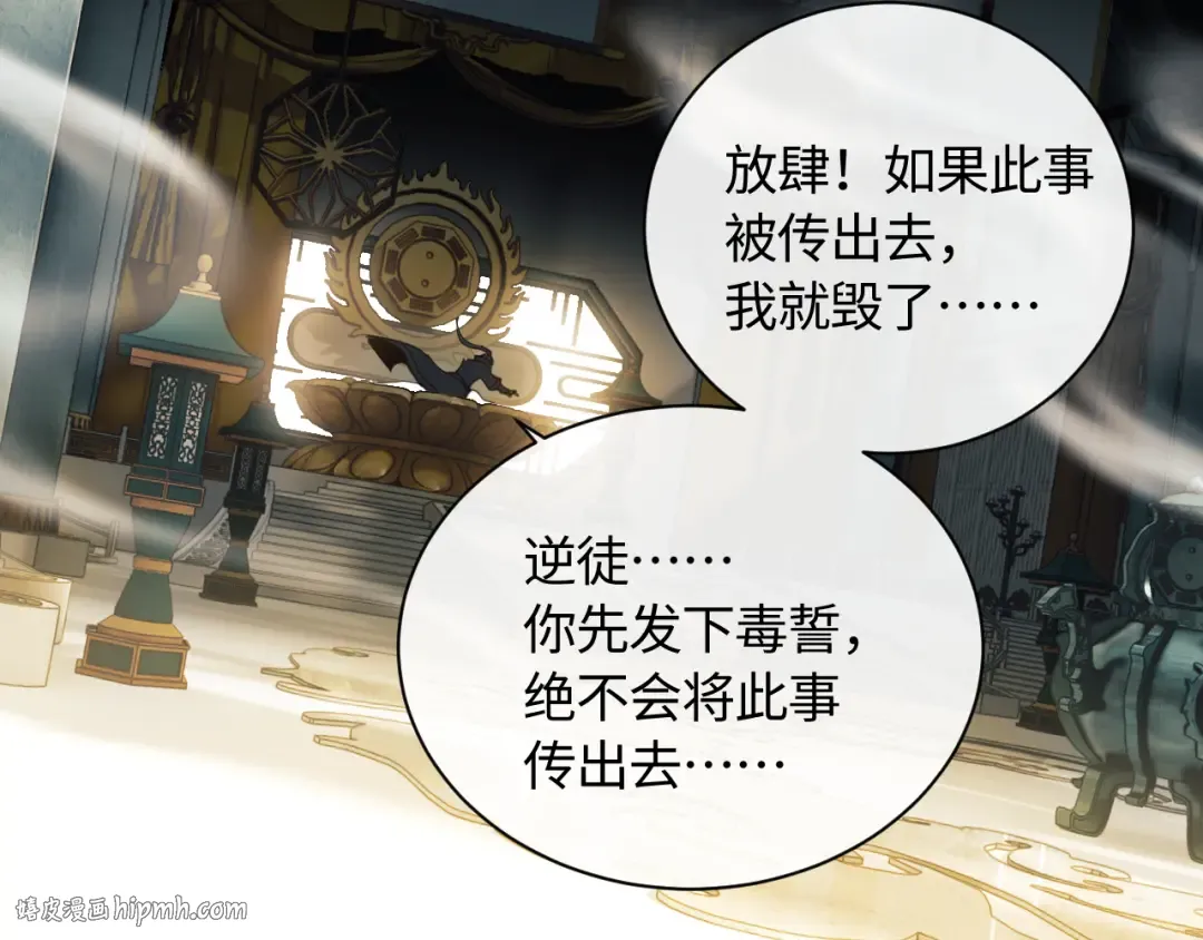 第2话 师尊！弟子这一世可不是废物！ 第48页