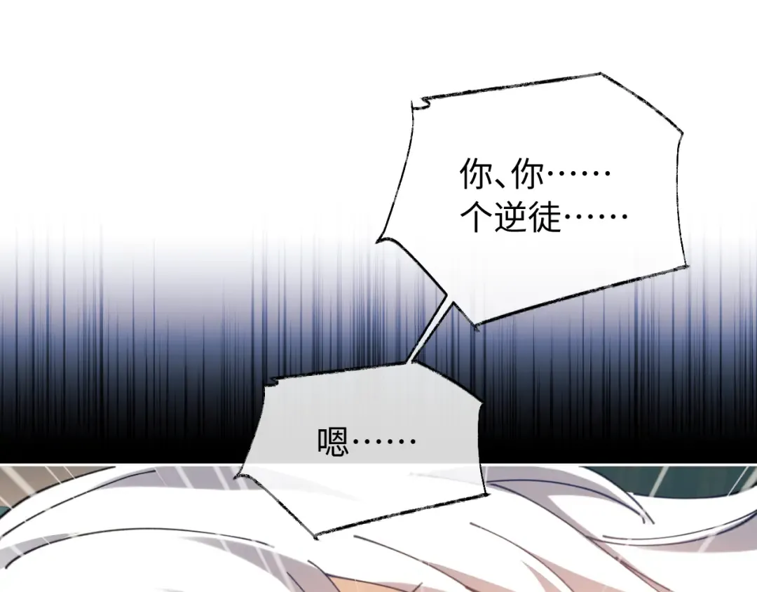 第2话 师尊！弟子这一世可不是废物！ 第51页