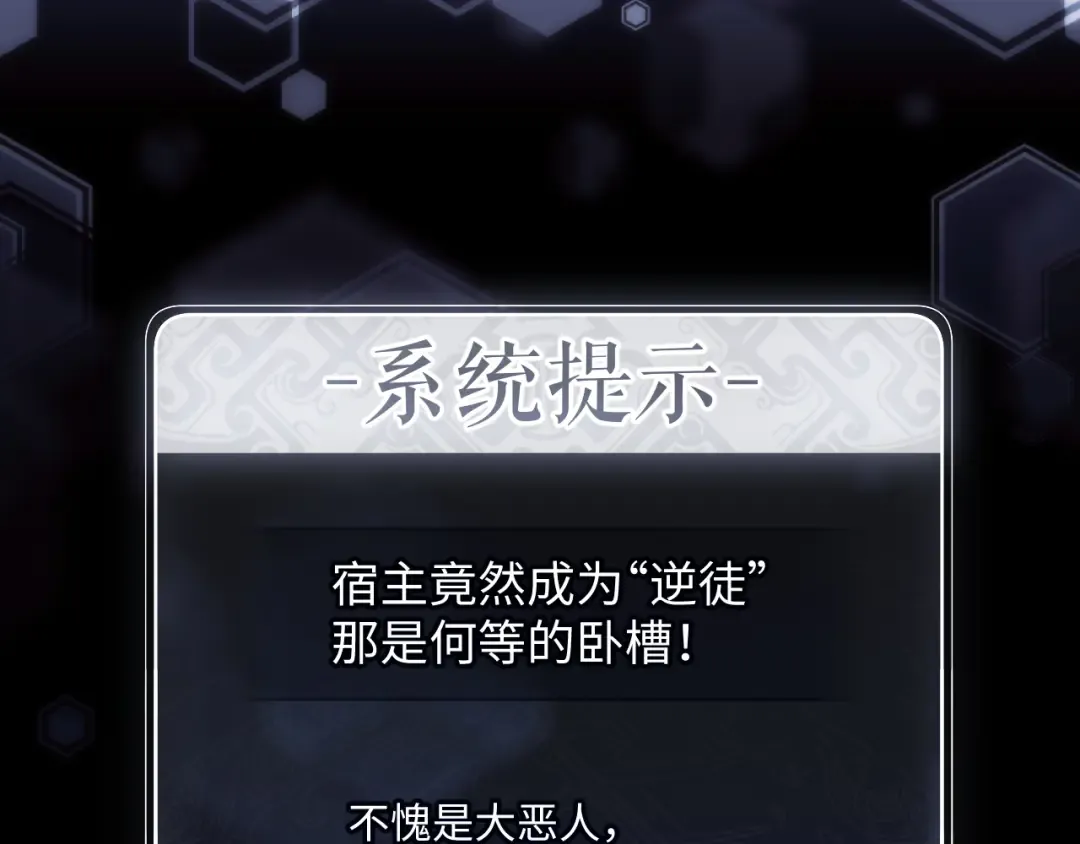 第2话 师尊！弟子这一世可不是废物！ 第54页