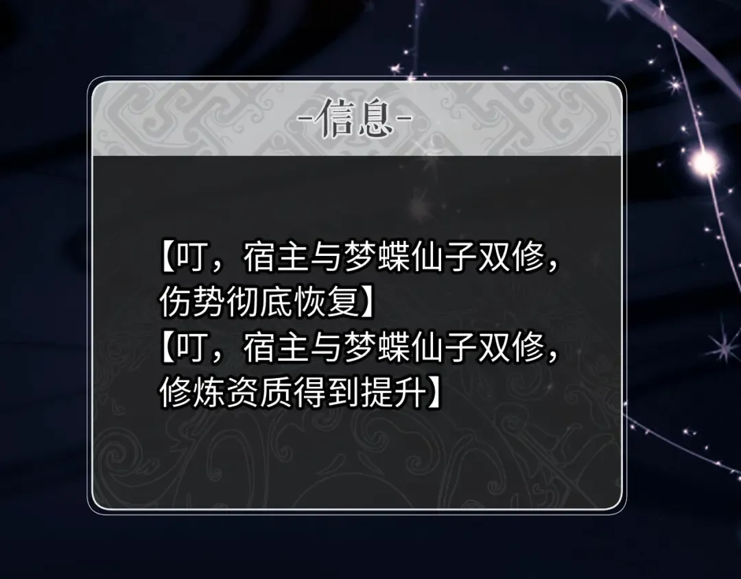 第2话 师尊！弟子这一世可不是废物！ 第58页
