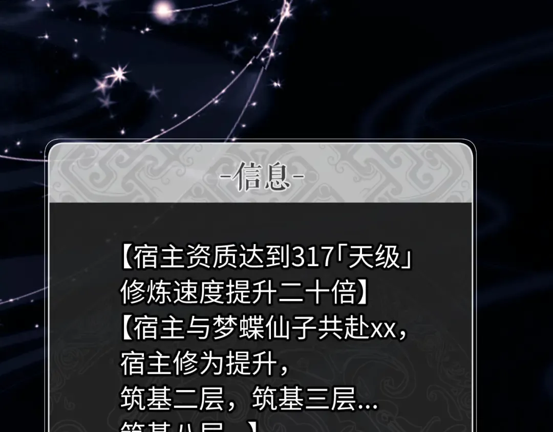第2话 师尊！弟子这一世可不是废物！ 第61页