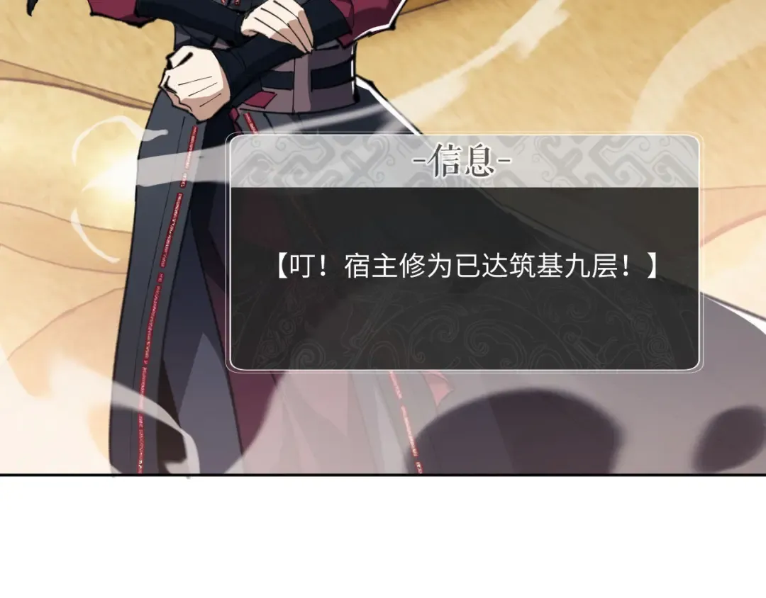 第2话 师尊！弟子这一世可不是废物！ 第66页