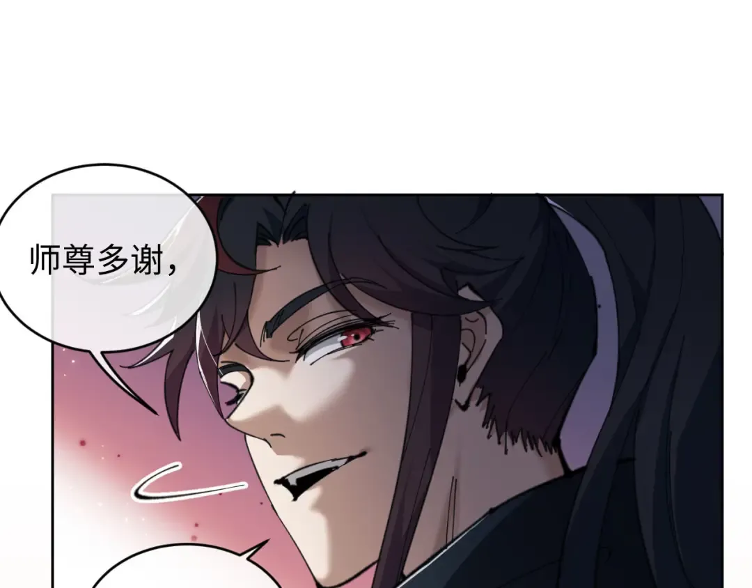 第2话 师尊！弟子这一世可不是废物！ 第67页
