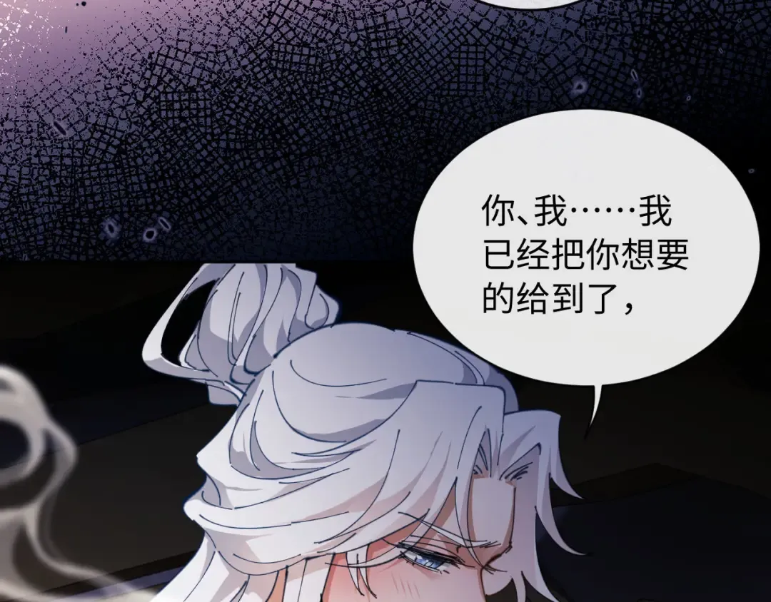 第2话 师尊！弟子这一世可不是废物！ 第69页