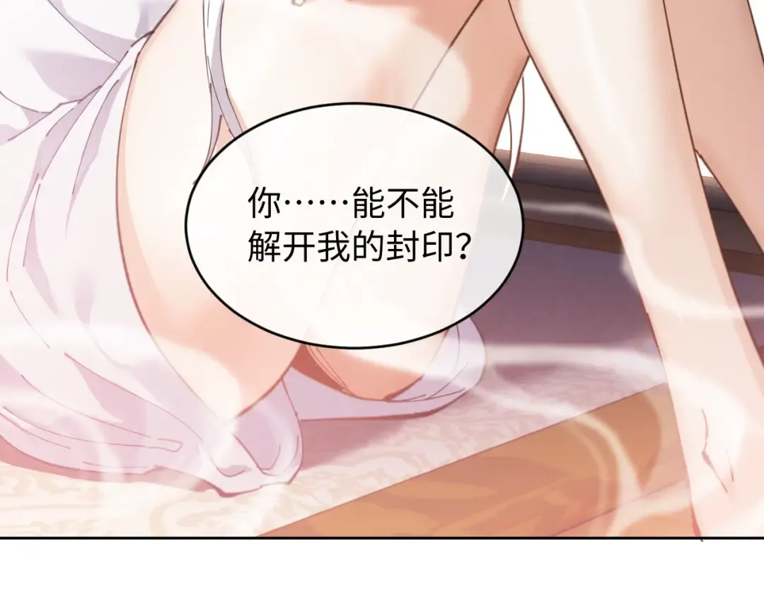 第2话 师尊！弟子这一世可不是废物！ 第71页