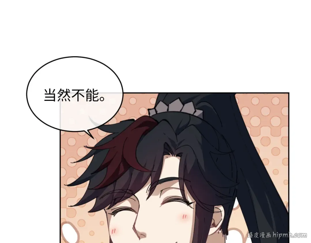 第2话 师尊！弟子这一世可不是废物！ 第72页