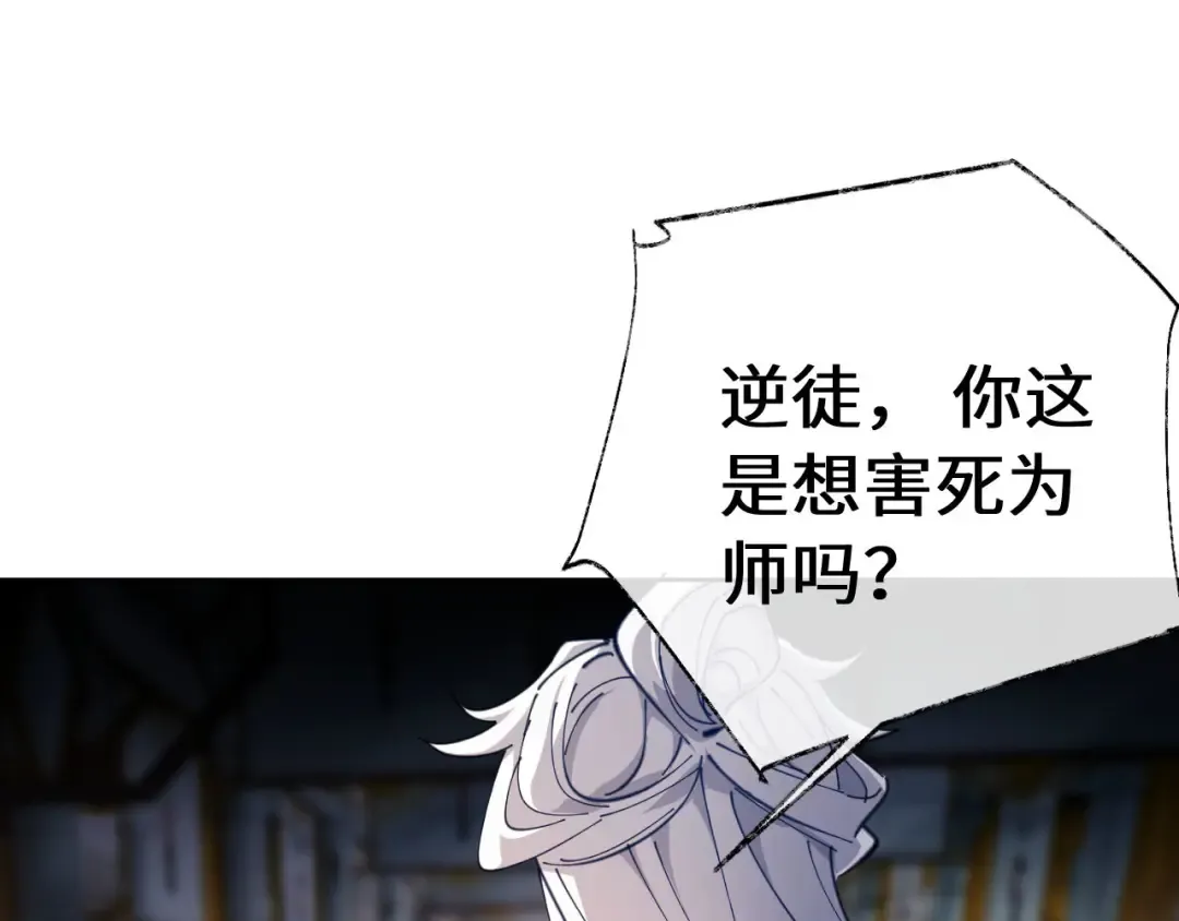 第2话 师尊！弟子这一世可不是废物！ 第74页