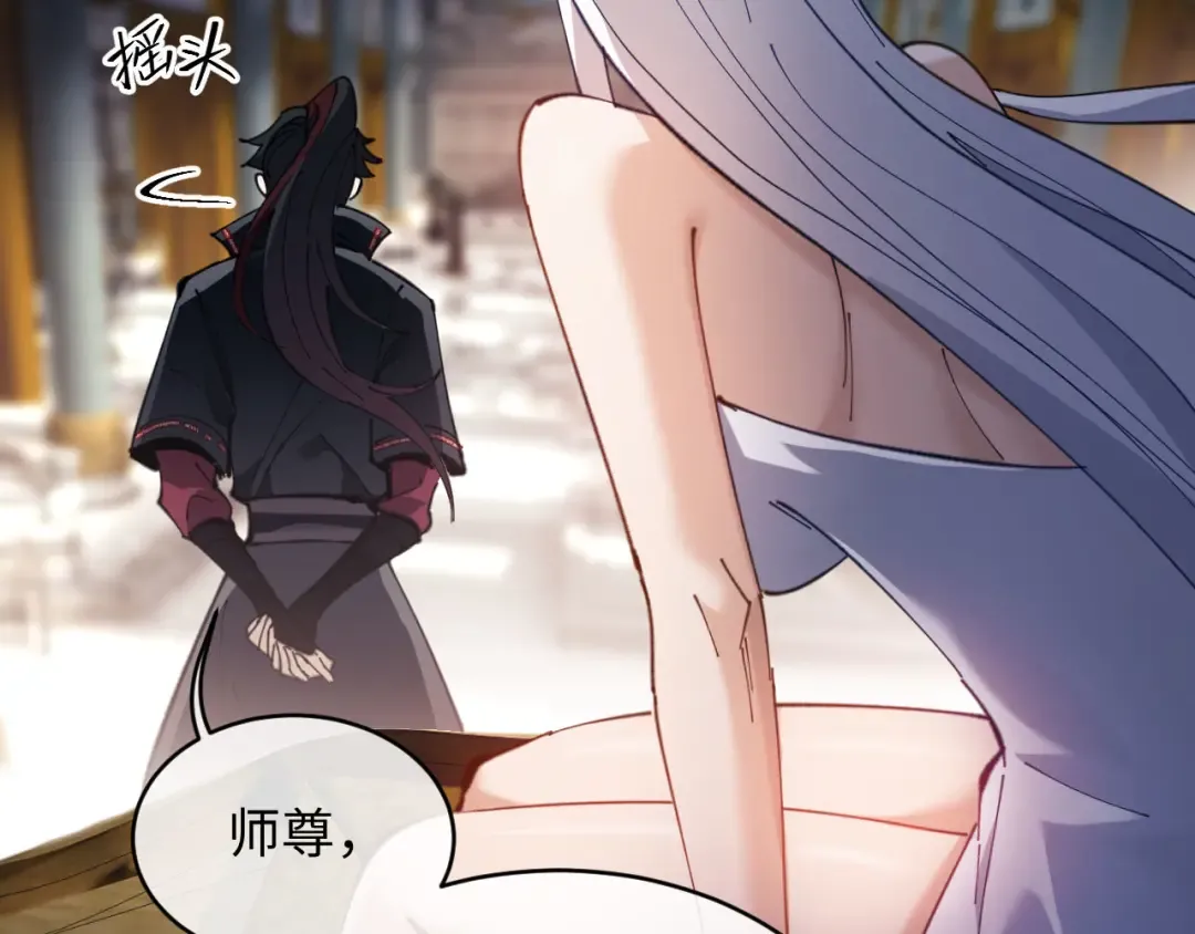 第2话 师尊！弟子这一世可不是废物！ 第75页
