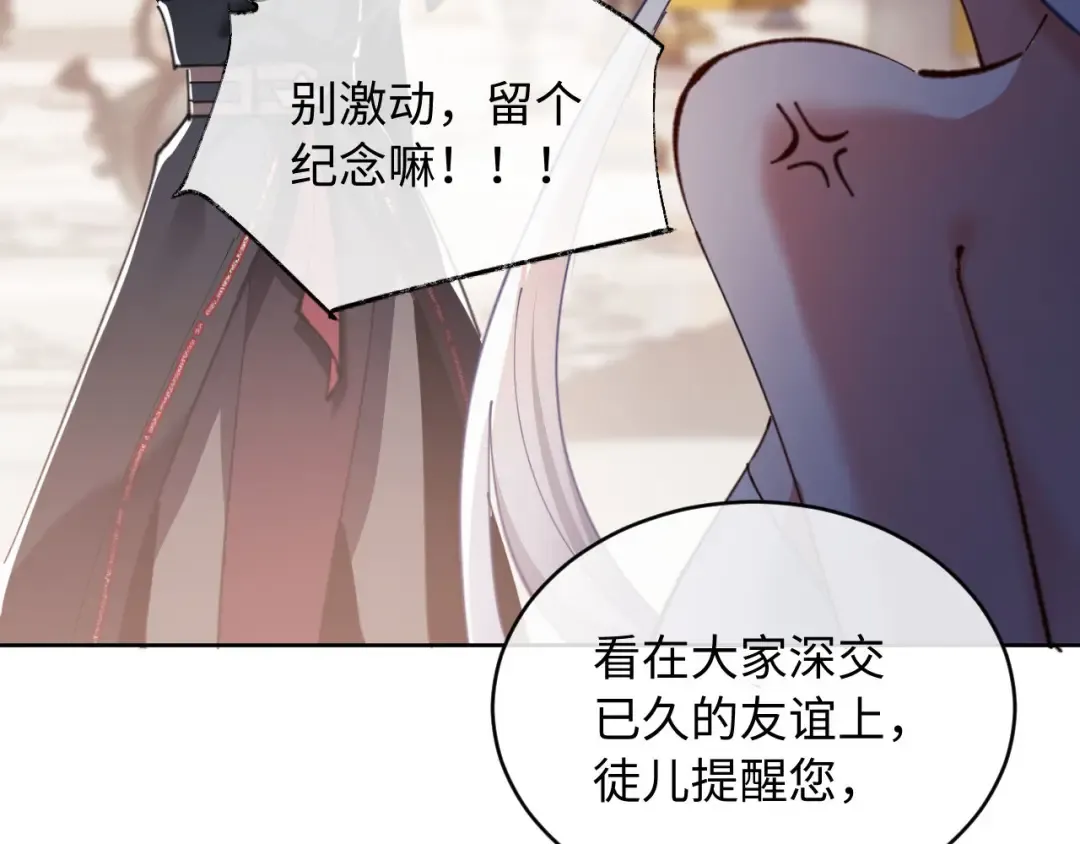 第2话 师尊！弟子这一世可不是废物！ 第83页