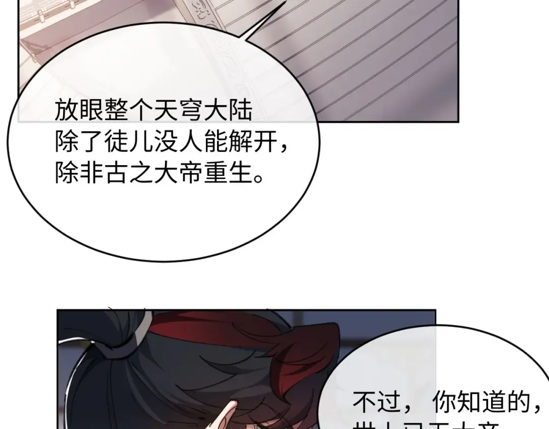第2话 师尊！弟子这一世可不是废物！ 第85页