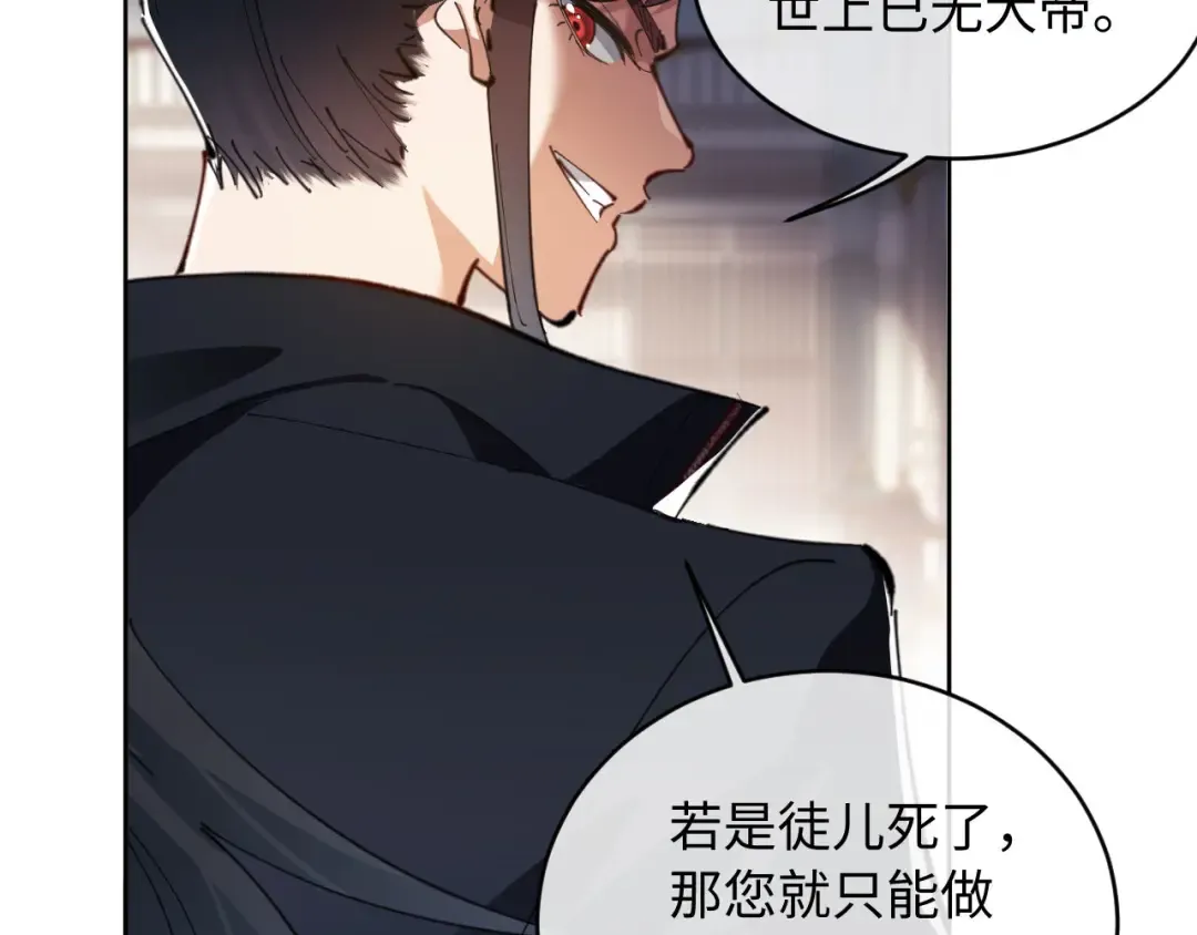 第2话 师尊！弟子这一世可不是废物！ 第86页