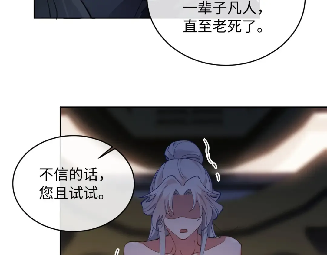 第2话 师尊！弟子这一世可不是废物！ 第87页