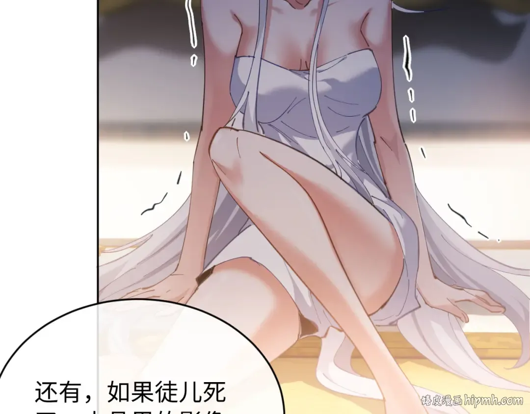 第2话 师尊！弟子这一世可不是废物！ 第88页