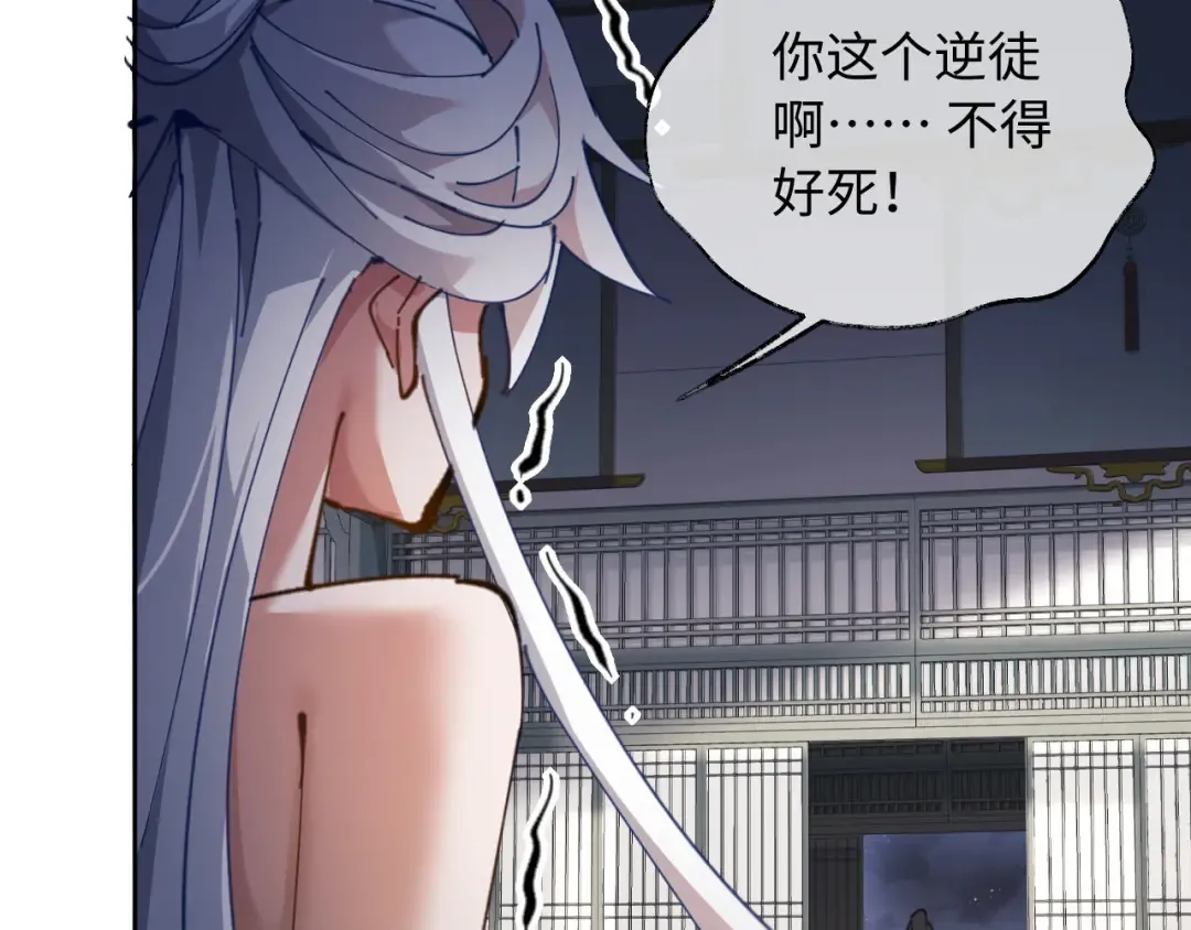 第2话 师尊！弟子这一世可不是废物！ 第93页