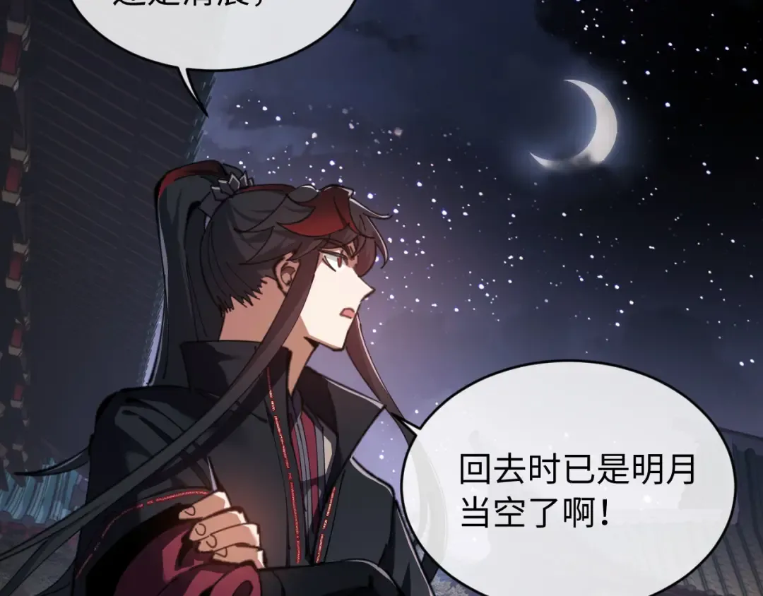 第2话 师尊！弟子这一世可不是废物！ 第100页