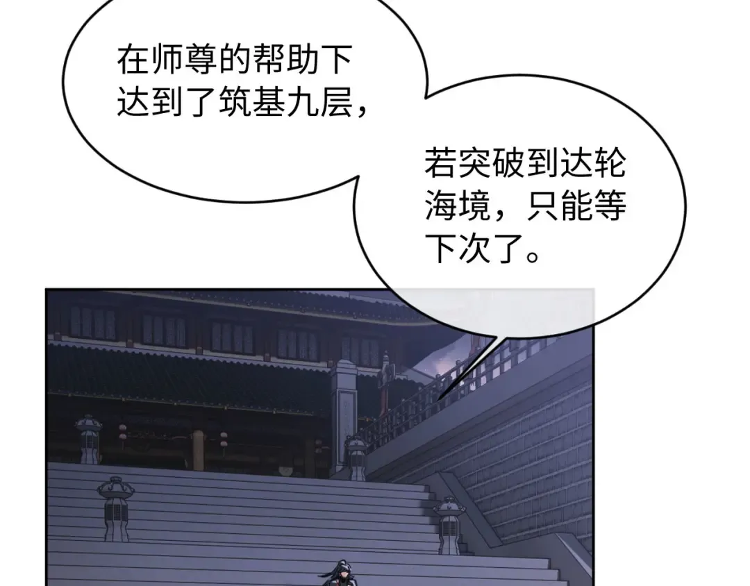 第2话 师尊！弟子这一世可不是废物！ 第102页