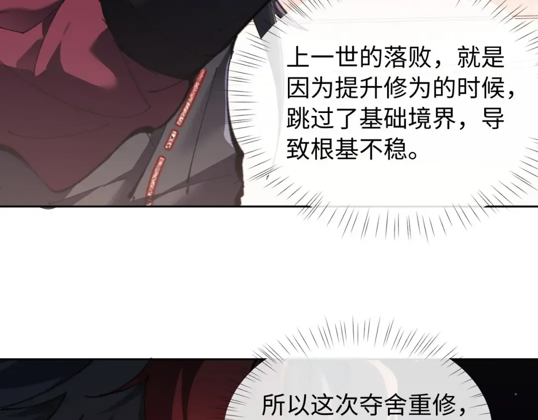 第2话 师尊！弟子这一世可不是废物！ 第107页