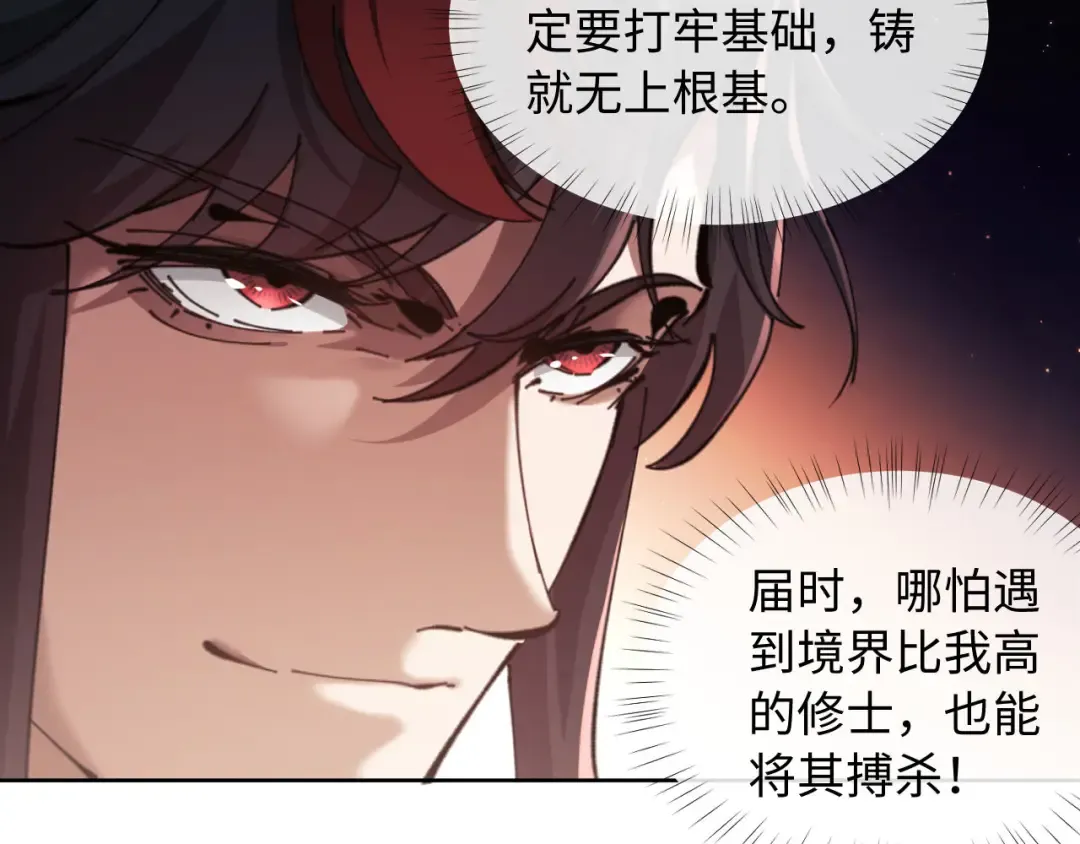 第2话 师尊！弟子这一世可不是废物！ 第108页