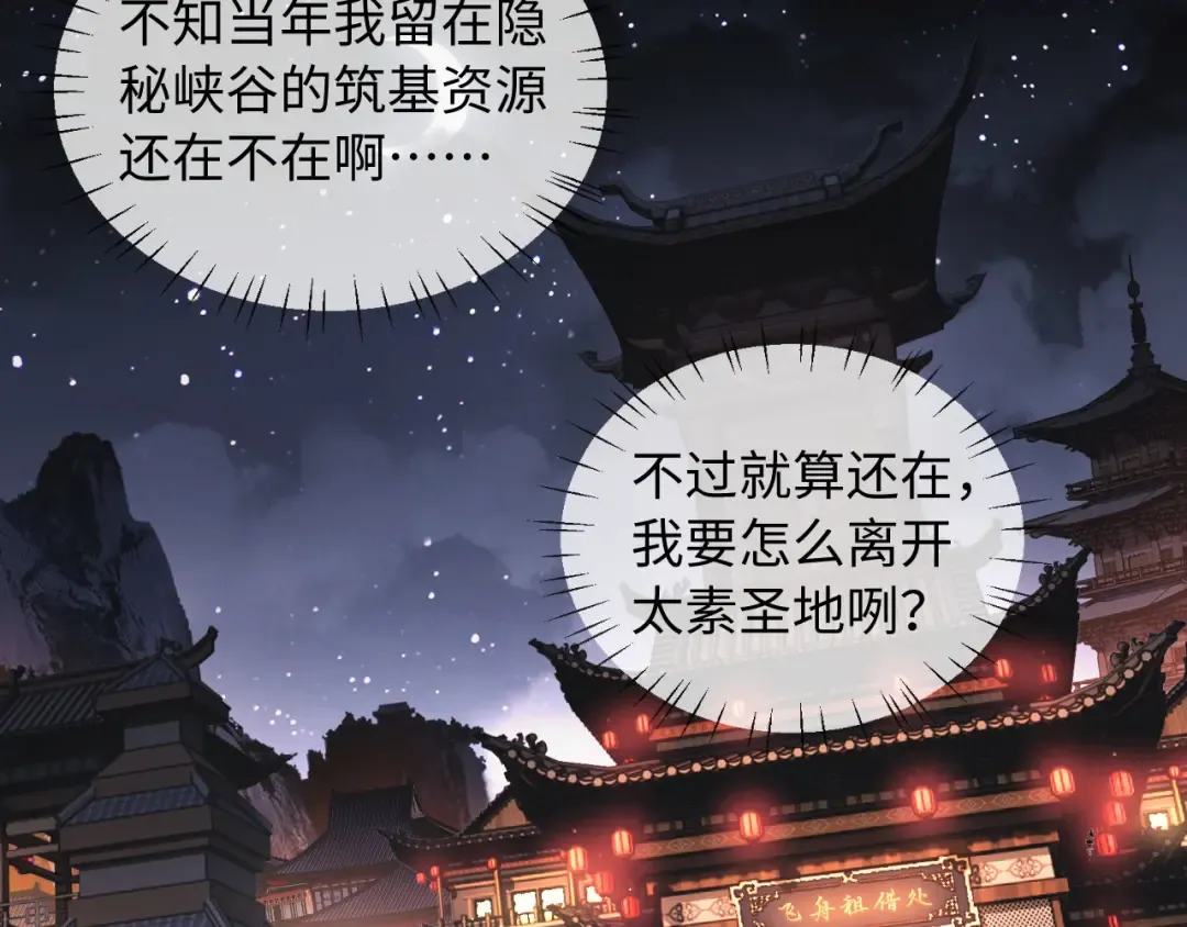第2话 师尊！弟子这一世可不是废物！ 第110页