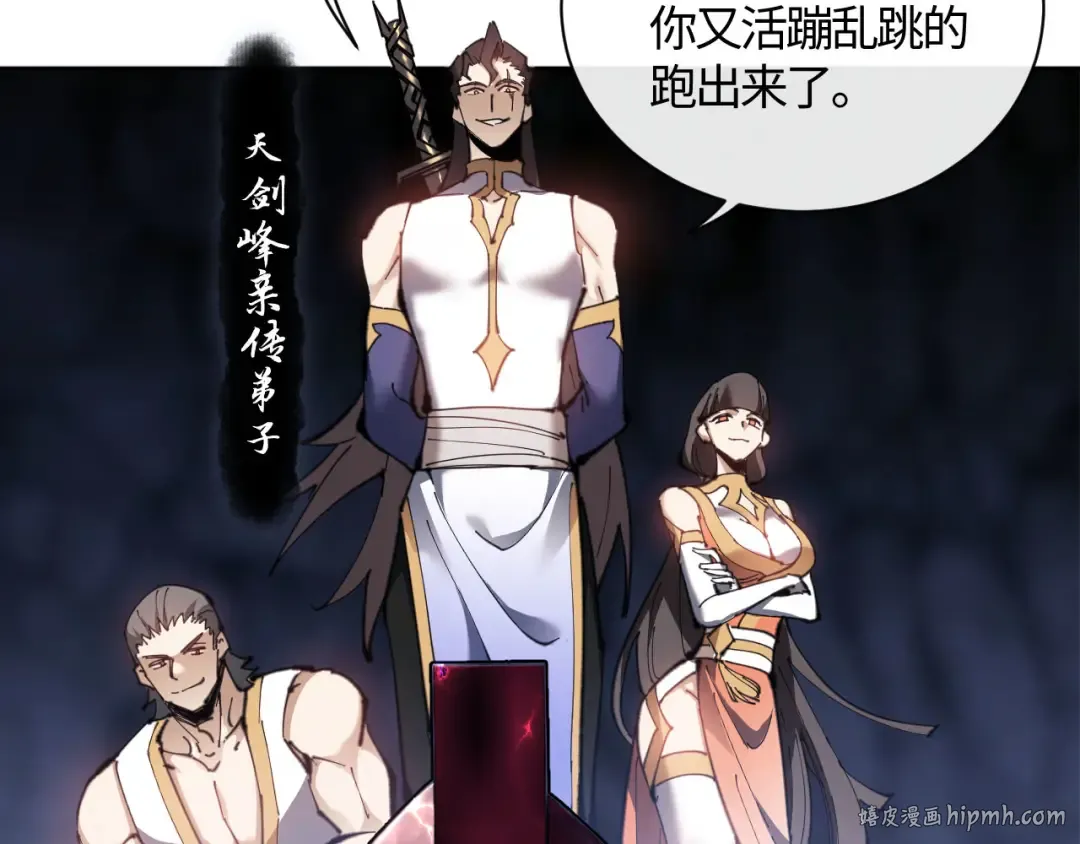第3话 突破？我有师尊我怕什么？ 第8页