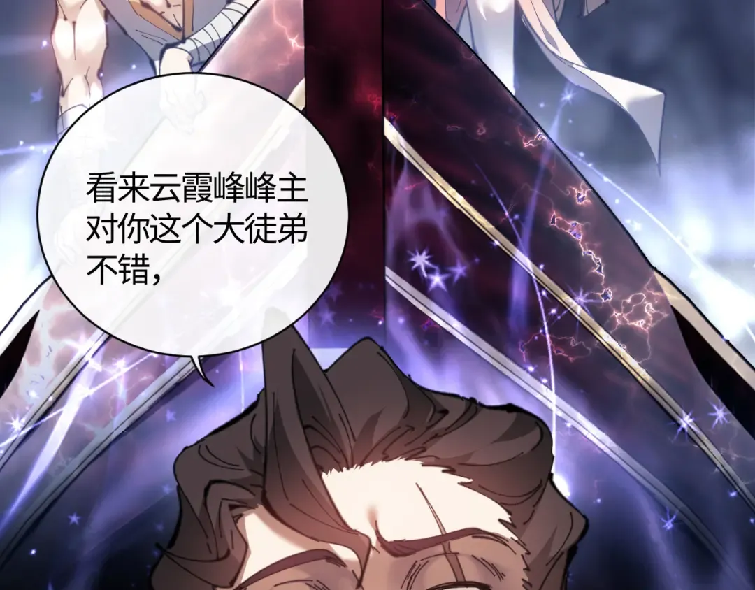 第3话 突破？我有师尊我怕什么？ 第9页