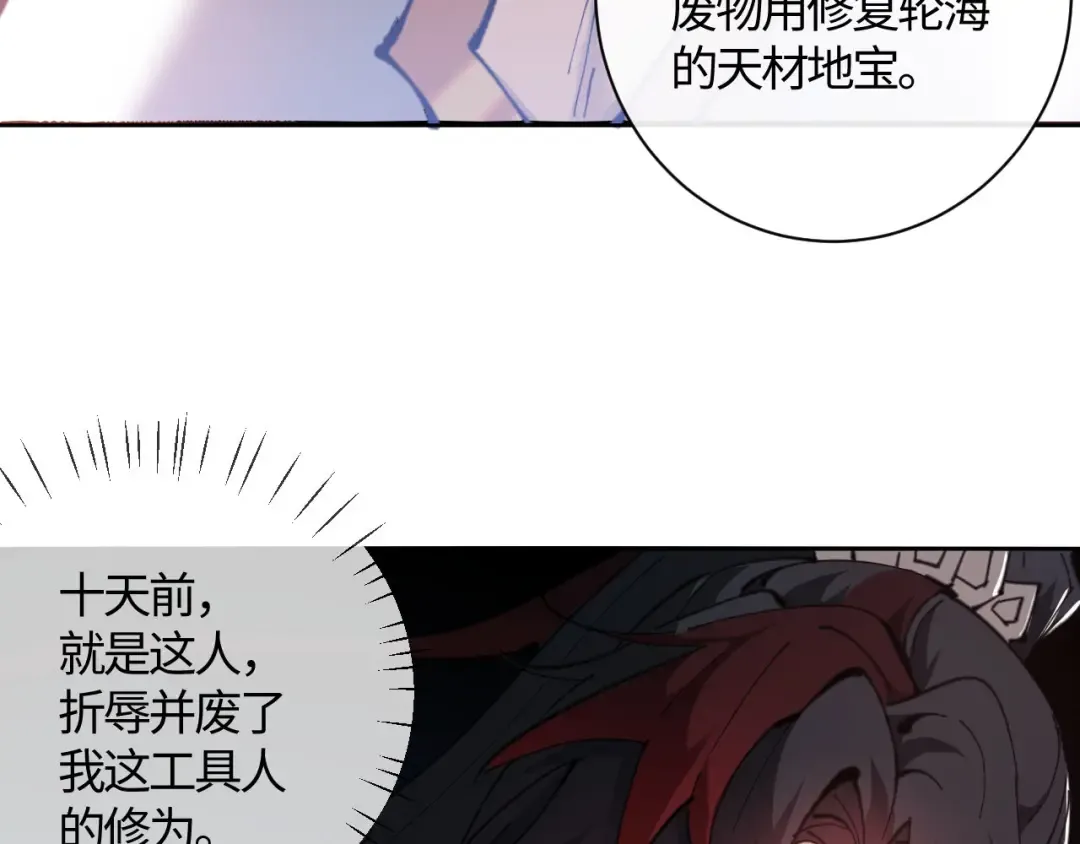 第3话 突破？我有师尊我怕什么？ 第11页