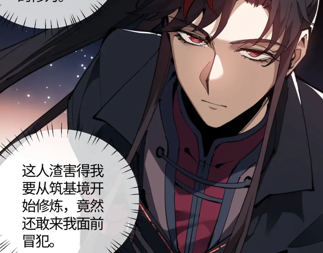 第3话 突破？我有师尊我怕什么？ 第12页