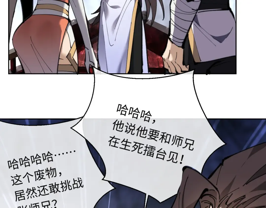 第3话 突破？我有师尊我怕什么？ 第21页