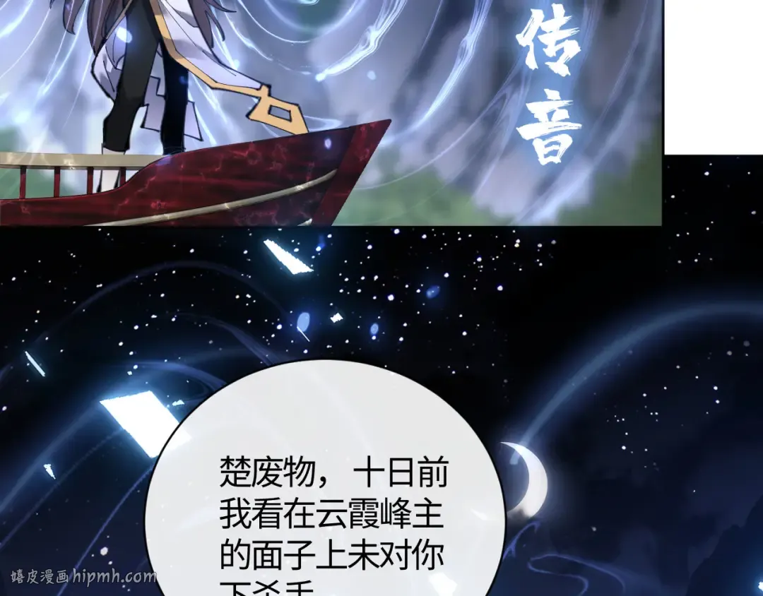 第3话 突破？我有师尊我怕什么？ 第24页