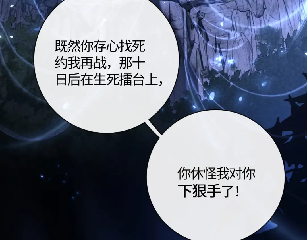 第3话 突破？我有师尊我怕什么？ 第26页