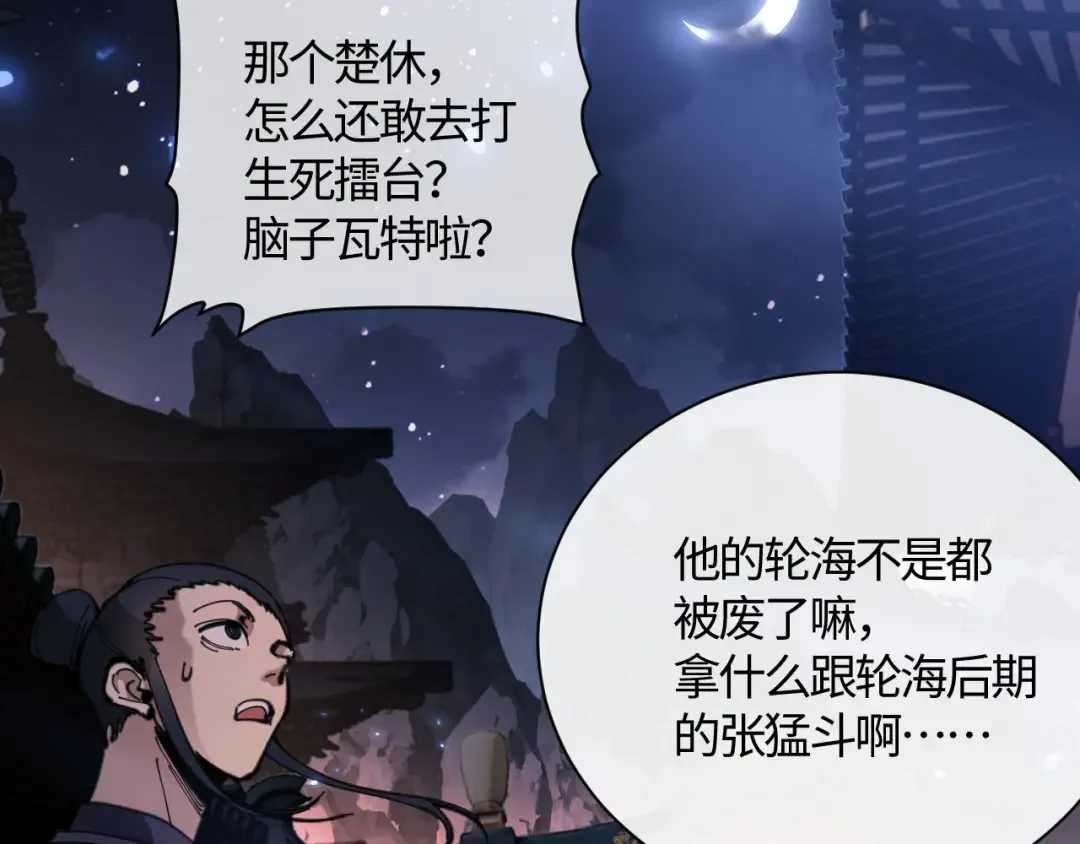 第3话 突破？我有师尊我怕什么？ 第29页