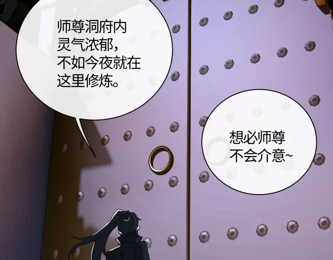 第3话 突破？我有师尊我怕什么？ 第35页