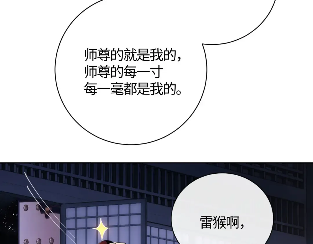 第3话 突破？我有师尊我怕什么？ 第37页