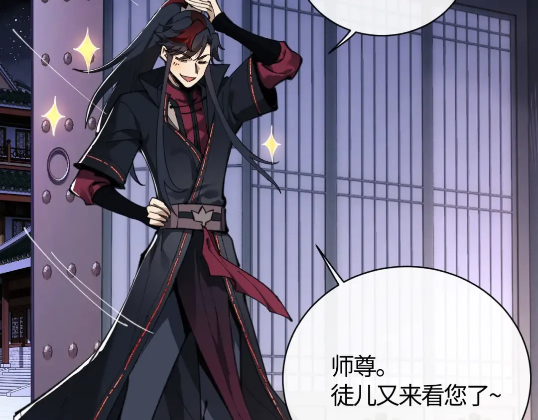 第3话 突破？我有师尊我怕什么？ 第38页