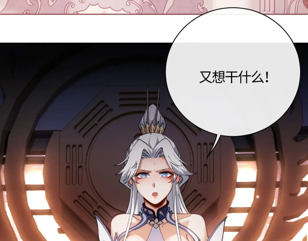 第3话 突破？我有师尊我怕什么？ 第43页