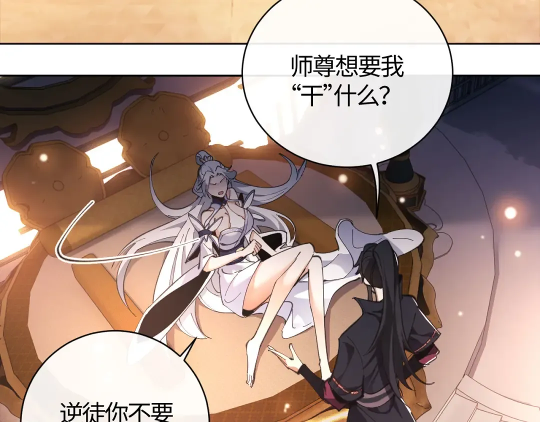 第3话 突破？我有师尊我怕什么？ 第45页