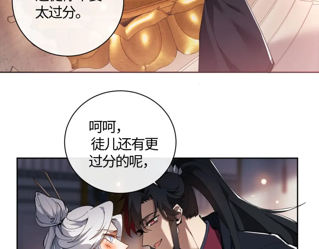 第3话 突破？我有师尊我怕什么？ 第46页