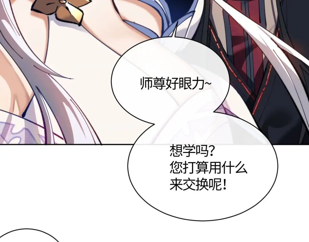 第3话 突破？我有师尊我怕什么？ 第58页