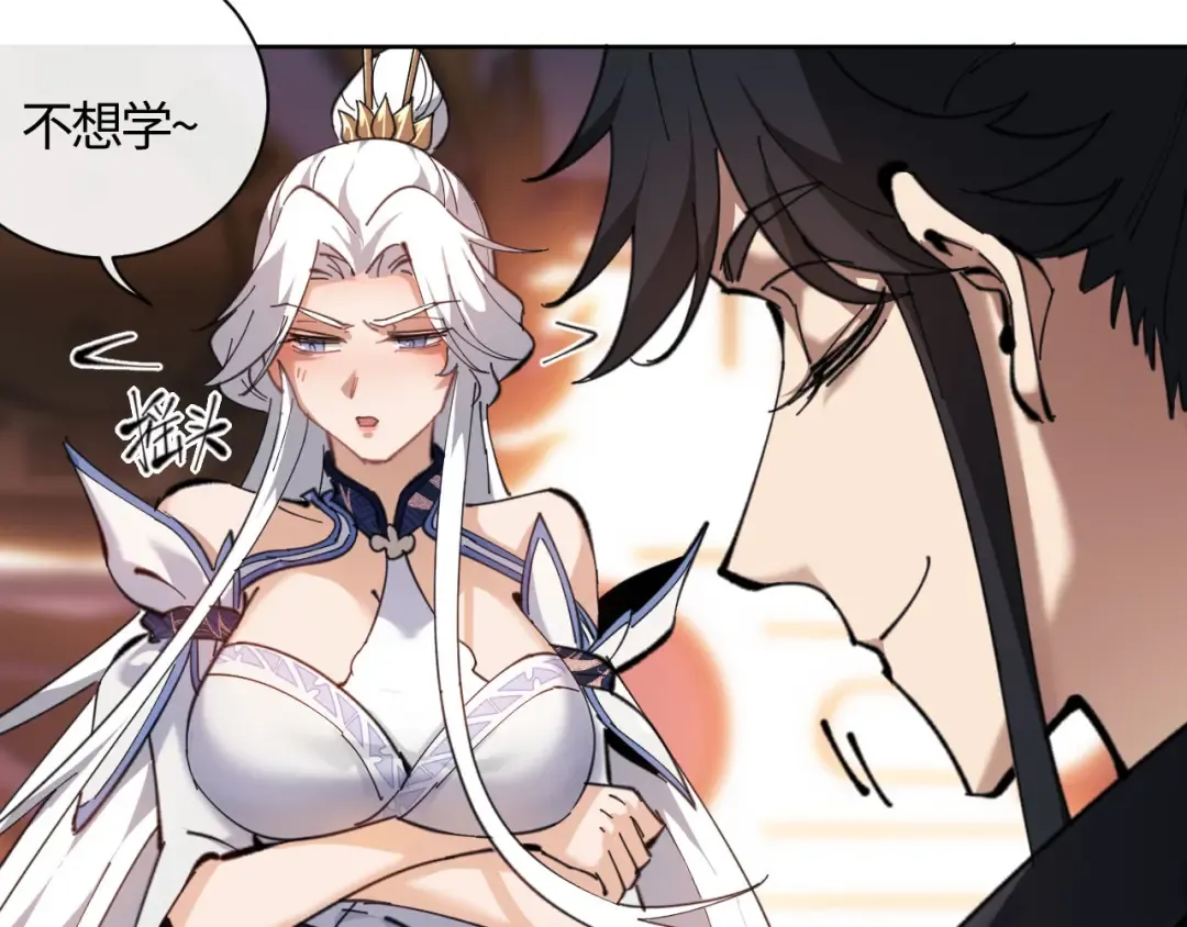 第3话 突破？我有师尊我怕什么？ 第59页