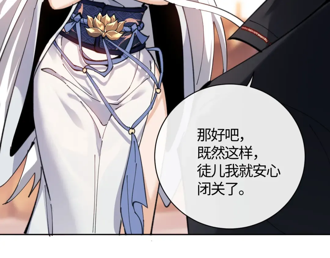 第3话 突破？我有师尊我怕什么？ 第60页